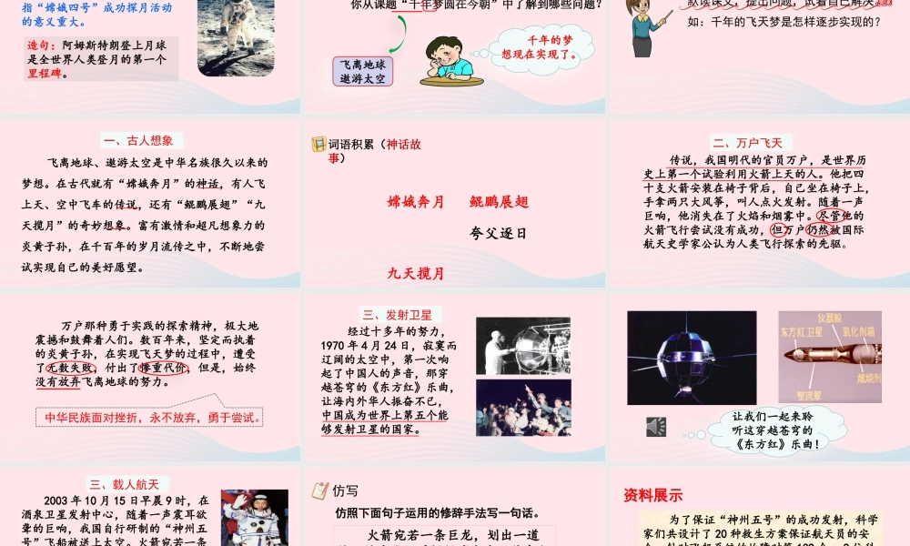 四年级语文下册 第二单元梦圆在今朝》教学课件 新人教版-新人教级下册语文课件