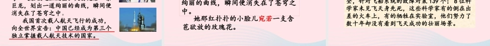 四年级语文下册 第二单元梦圆在今朝》教学课件 新人教版-新人教级下册语文课件