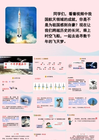 四年级语文下册 第二单元梦圆在今朝》教学课件 新人教版-新人教级下册语文课件