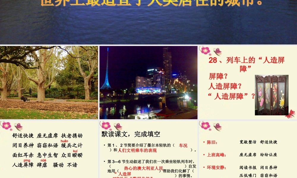 四年级语文下册 第6单元 28《列车上的人造屏障》课件1 沪教版-沪教版小学四年级下册语文课件