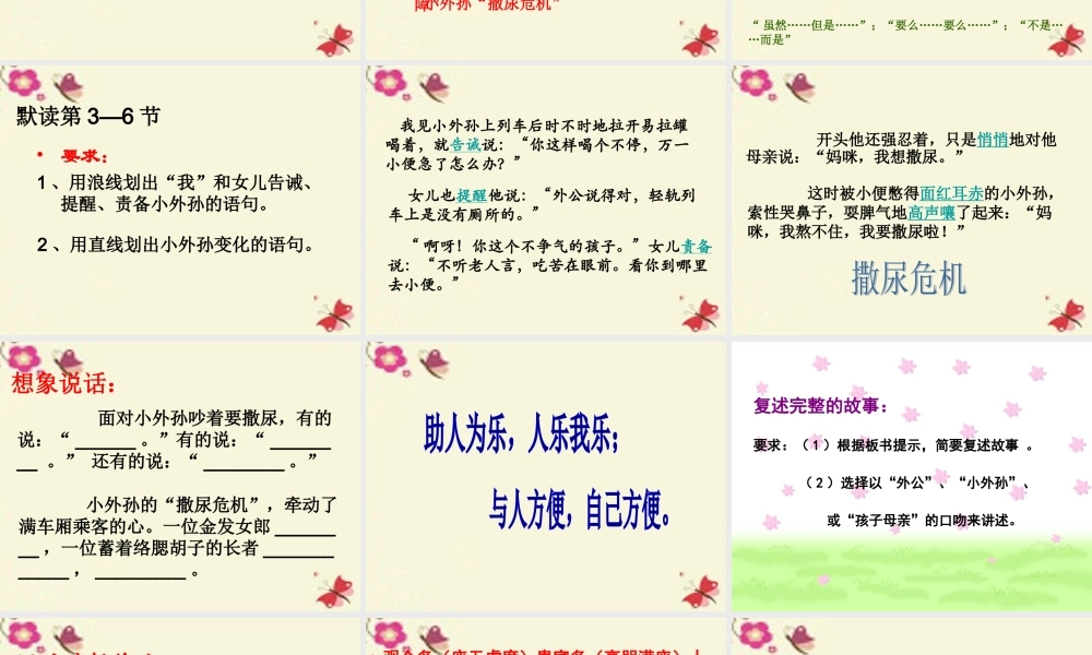 四年级语文下册 第6单元 28《列车上的人造屏障》课件1 沪教版-沪教版小学四年级下册语文课件