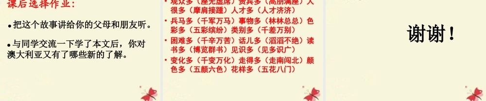 四年级语文下册 第6单元 28《列车上的人造屏障》课件1 沪教版-沪教版小学四年级下册语文课件