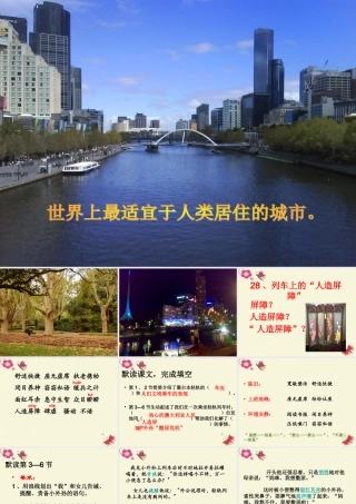 四年级语文下册 第6单元 28《列车上的人造屏障》课件1 沪教版-沪教版小学四年级下册语文课件