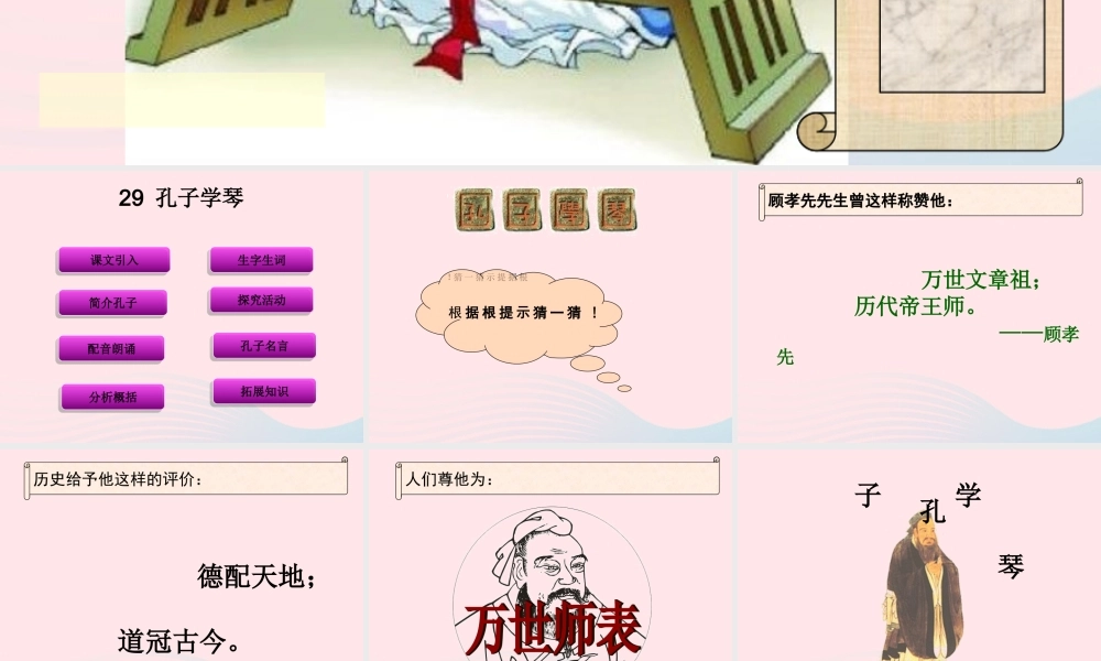 四年级语文上册 第三单元 12《孔子学琴》同步课件 冀教版-冀教版小学四年级上册语文课件