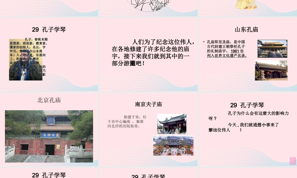 四年级语文上册 第三单元 12《孔子学琴》同步课件 冀教版-冀教版小学四年级上册语文课件