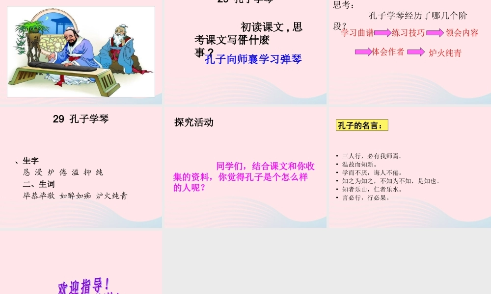 四年级语文上册 第三单元 12《孔子学琴》同步课件 冀教版-冀教版小学四年级上册语文课件