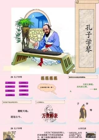 四年级语文上册 第三单元 12《孔子学琴》同步课件 冀教版-冀教版小学四年级上册语文课件
