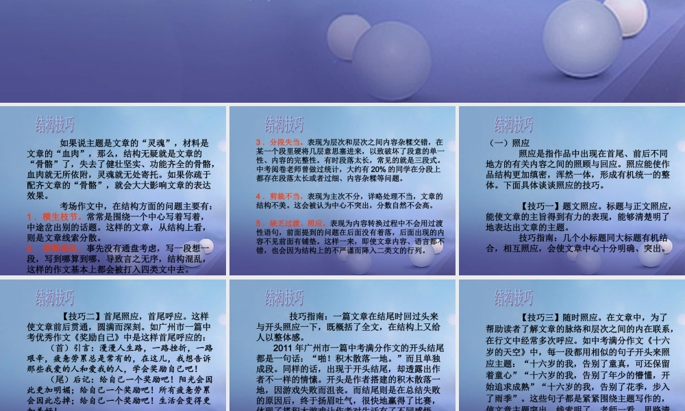 广东省广州市中考语文总复习 第三部分 写作 第三章 结构文体课件-人教版小学六年级全册语文课件