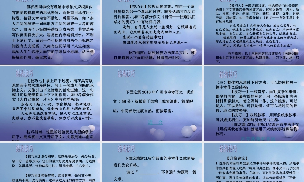 广东省广州市中考语文总复习 第三部分 写作 第三章 结构文体课件-人教版小学六年级全册语文课件