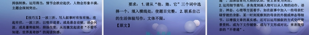 广东省广州市中考语文总复习 第三部分 写作 第三章 结构文体课件-人教版小学六年级全册语文课件