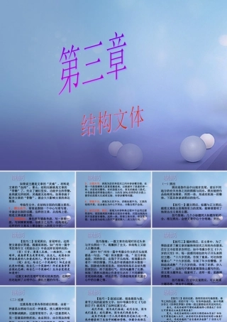 广东省广州市中考语文总复习 第三部分 写作 第三章 结构文体课件-人教版小学六年级全册语文课件