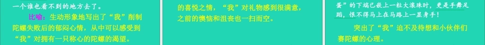 四年级语文上册 第六单元 20 陀螺课件 新人教版-新人教版小学四年级上册语文课件