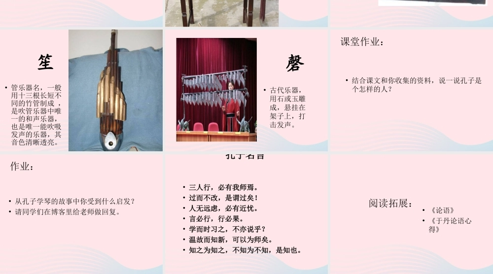 四年级语文上册 第三单元 12《孔子学琴》推荐课件 冀教版-冀教版小学四年级上册语文课件