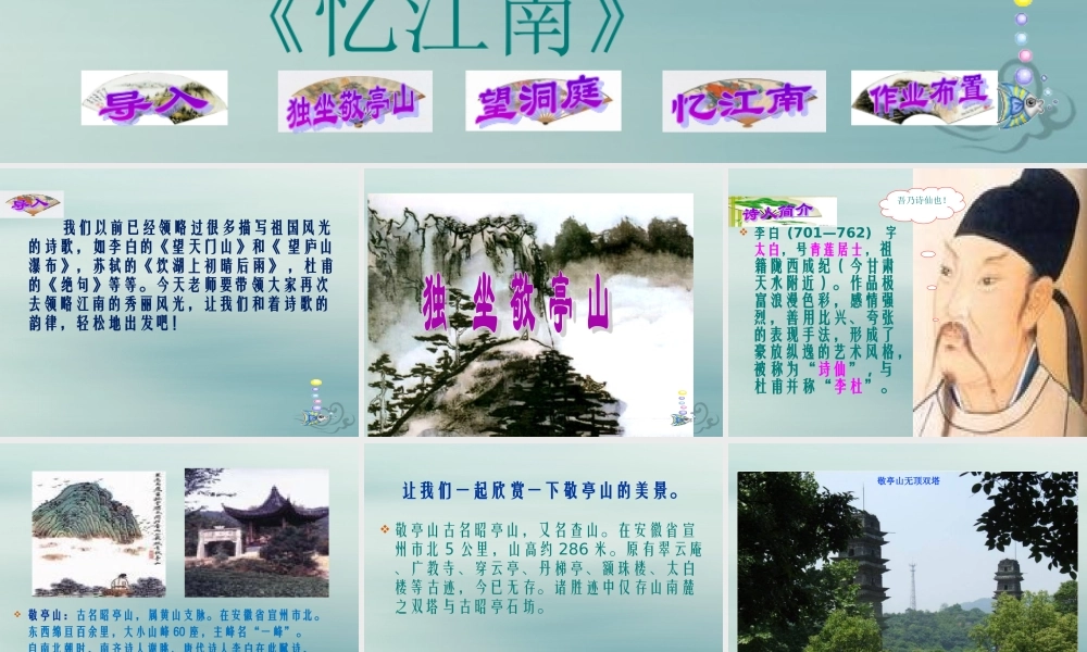 四年级语文下册 第二组 4 古诗词三首教学课件 新人教版-新人教版小学四年级下册语文课件