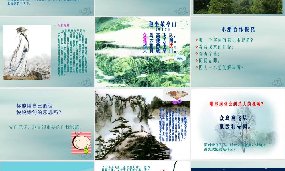 四年级语文下册 第二组 4 古诗词三首教学课件 新人教版-新人教版小学四年级下册语文课件