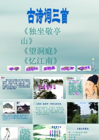 四年级语文下册 第二组 4 古诗词三首教学课件 新人教版-新人教版小学四年级下册语文课件