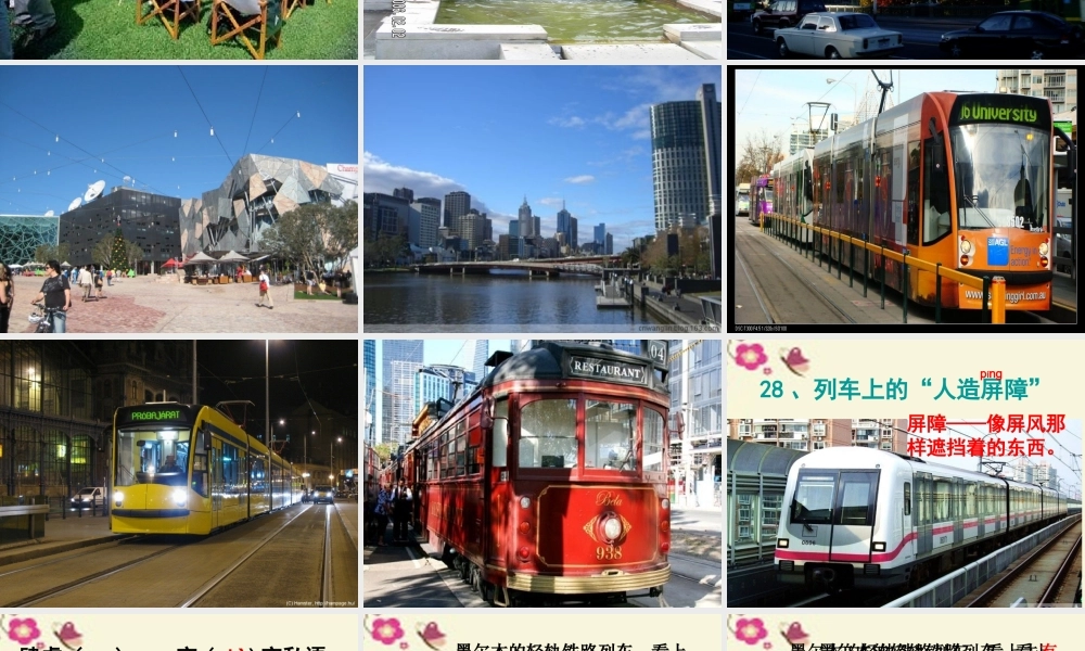 四年级语文下册 第6单元 28《列车上的人造屏障》课件2 沪教版-沪教版小学四年级下册语文课件