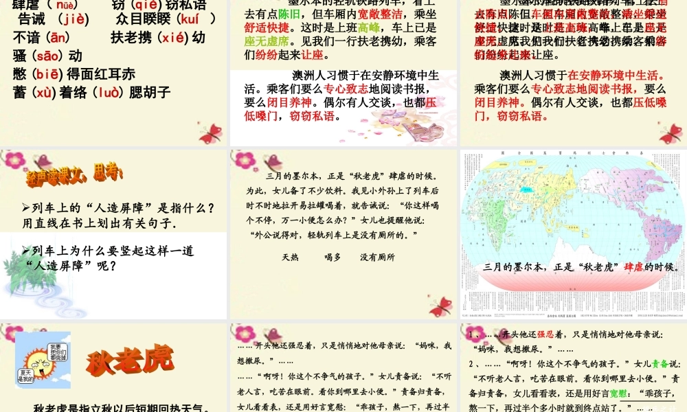 四年级语文下册 第6单元 28《列车上的人造屏障》课件2 沪教版-沪教版小学四年级下册语文课件