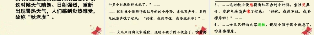 四年级语文下册 第6单元 28《列车上的人造屏障》课件2 沪教版-沪教版小学四年级下册语文课件