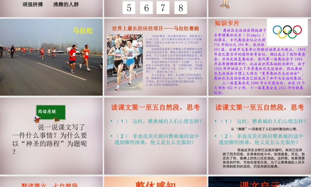 四年级语文上册《神圣的路程》课件1 语文A版-语文A版小学四年级上册语文课件