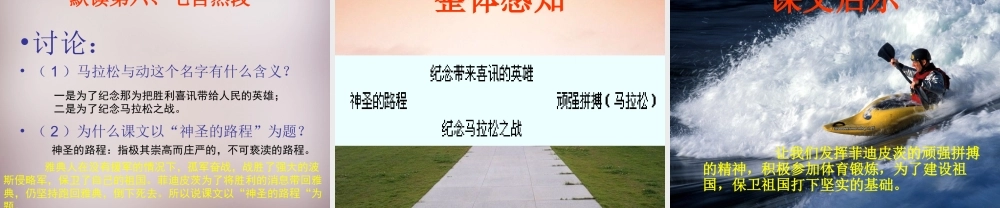 四年级语文上册《神圣的路程》课件1 语文A版-语文A版小学四年级上册语文课件