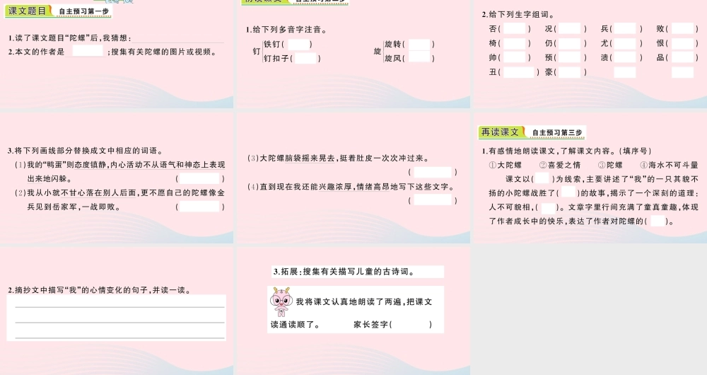 四年级语文上册 第六单元 20 陀螺作业课件 新人教版-新人教版小学四年级上册语文课件