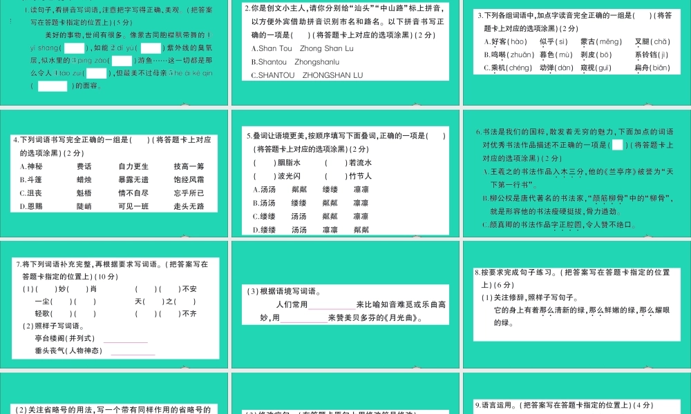 广东省级语文上学期期末检测试课件 新人教版-新人教级全册语文课件