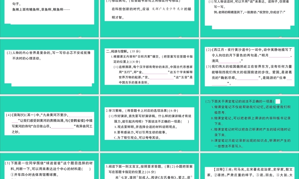 广东省级语文上学期期末检测试课件 新人教版-新人教级全册语文课件