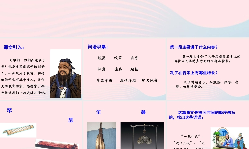 四年级语文上册 第三单元 12《孔子学琴》优培课件 冀教版-冀教版小学四年级上册语文课件