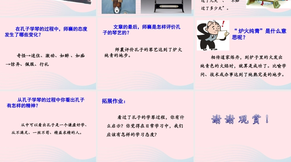 四年级语文上册 第三单元 12《孔子学琴》优培课件 冀教版-冀教版小学四年级上册语文课件