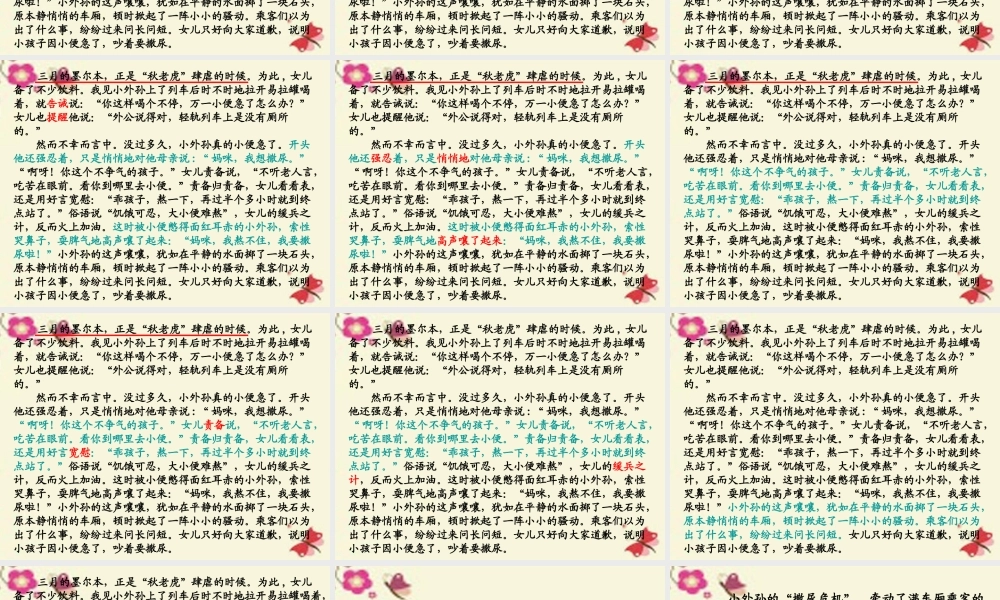 四年级语文下册 第6单元 28《列车上的人造屏障》课件3 沪教版-沪教版小学四年级下册语文课件