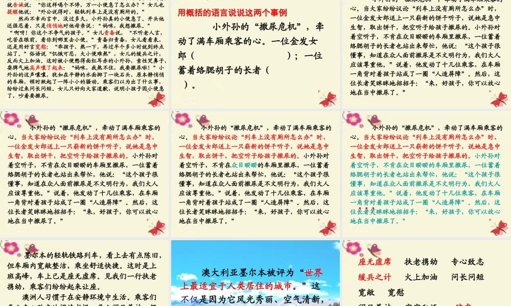 四年级语文下册 第6单元 28《列车上的人造屏障》课件3 沪教版-沪教版小学四年级下册语文课件