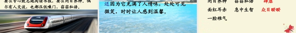 四年级语文下册 第6单元 28《列车上的人造屏障》课件3 沪教版-沪教版小学四年级下册语文课件