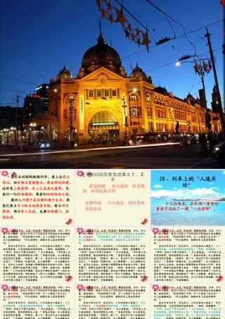 四年级语文下册 第6单元 28《列车上的人造屏障》课件3 沪教版-沪教版小学四年级下册语文课件