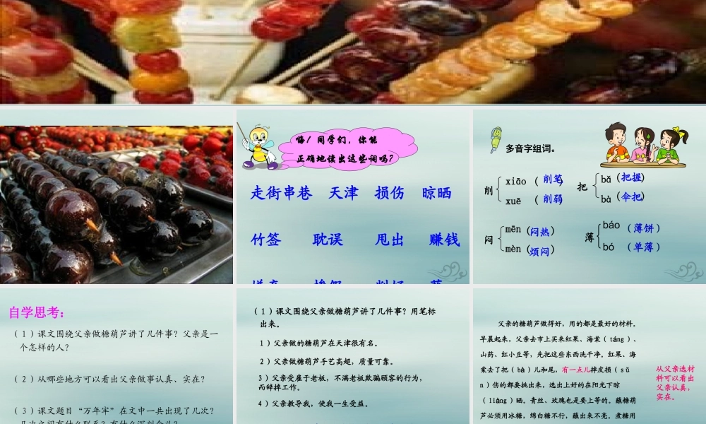 四年级语文下册 第二组 5 万年牢教学课件 新人教版-新人教版小学四年级下册语文课件