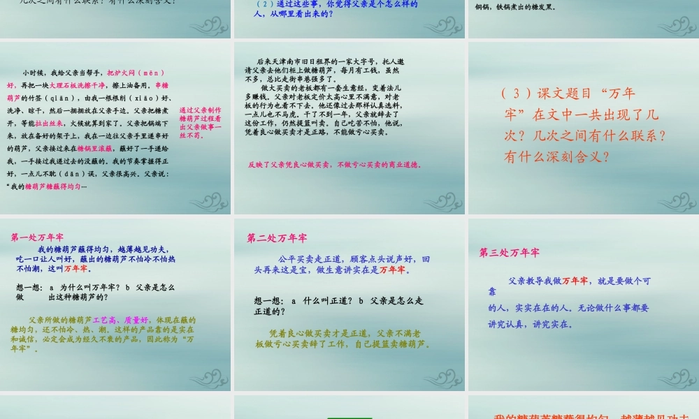 四年级语文下册 第二组 5 万年牢教学课件 新人教版-新人教版小学四年级下册语文课件