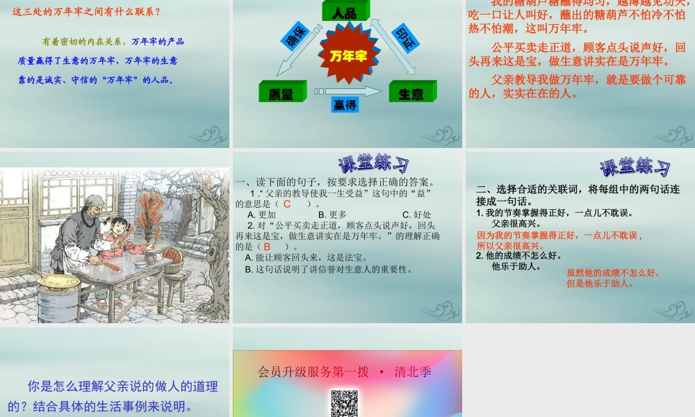 四年级语文下册 第二组 5 万年牢教学课件 新人教版-新人教版小学四年级下册语文课件