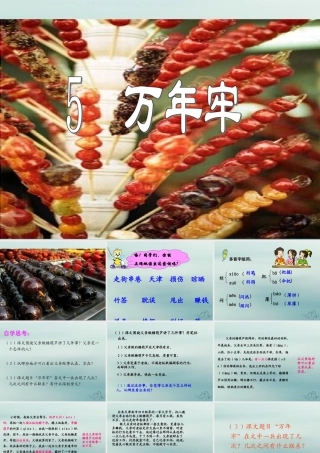 四年级语文下册 第二组 5 万年牢教学课件 新人教版-新人教版小学四年级下册语文课件