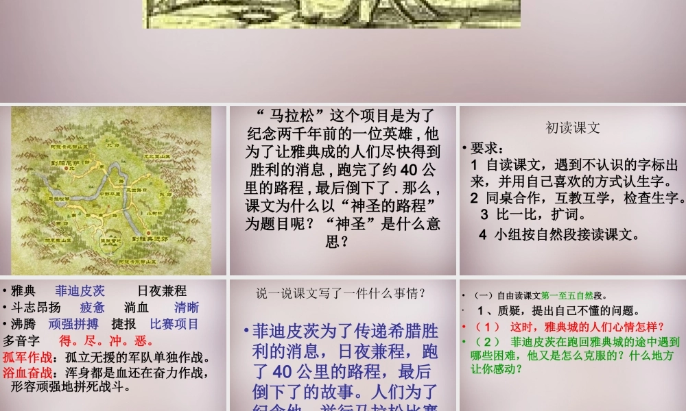 四年级语文上册《神圣的路程》课件2 语文A版-语文A版小学四年级上册语文课件