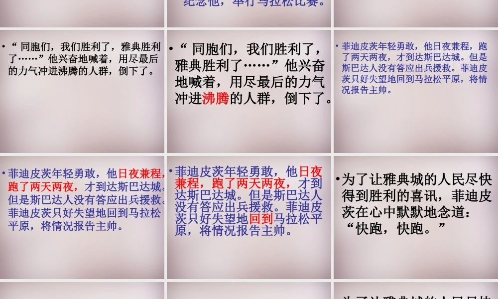 四年级语文上册《神圣的路程》课件2 语文A版-语文A版小学四年级上册语文课件