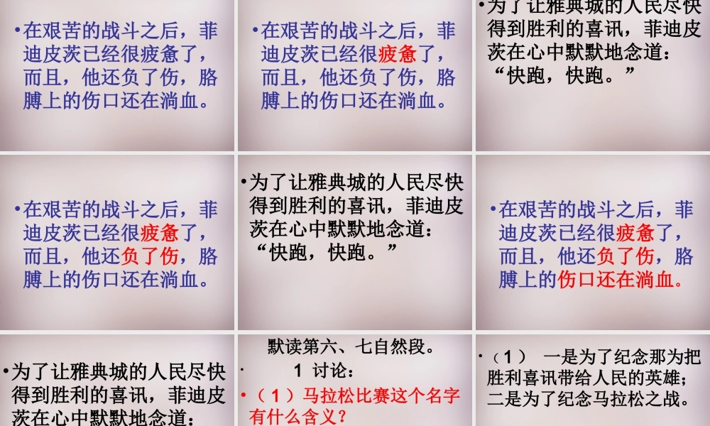 四年级语文上册《神圣的路程》课件2 语文A版-语文A版小学四年级上册语文课件