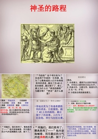 四年级语文上册《神圣的路程》课件2 语文A版-语文A版小学四年级上册语文课件