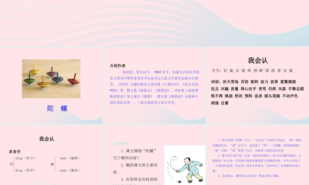 四年级语文上册 第六单元 20陀螺课件 新人教版-新人教版小学四年级上册语文课件