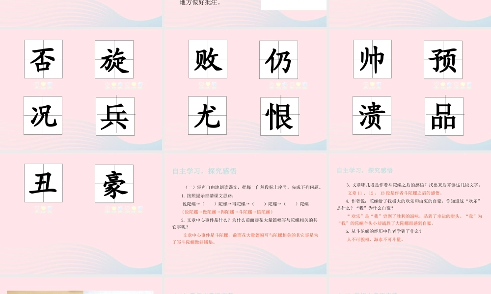 四年级语文上册 第六单元 20陀螺课件 新人教版-新人教版小学四年级上册语文课件