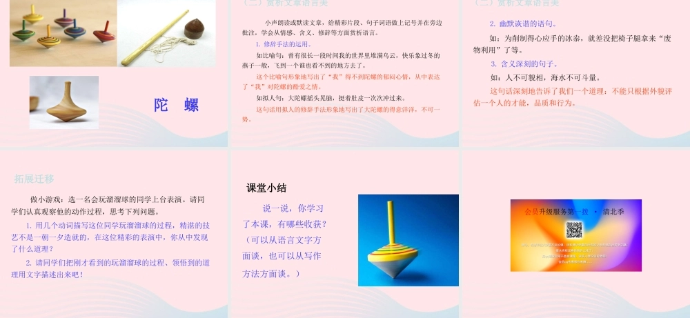 四年级语文上册 第六单元 20陀螺课件 新人教版-新人教版小学四年级上册语文课件