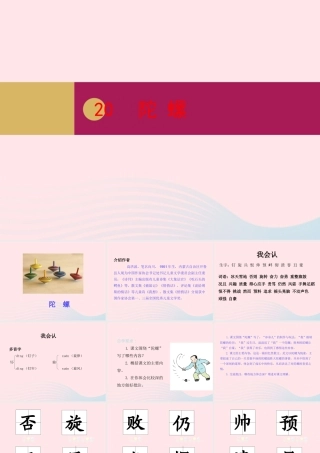 四年级语文上册 第六单元 20陀螺课件 新人教版-新人教版小学四年级上册语文课件