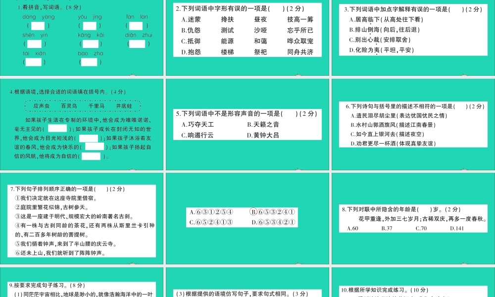 广东省揭阳市级语文上学期期末检测试课件 新人教版-新人教级全册语文课件
