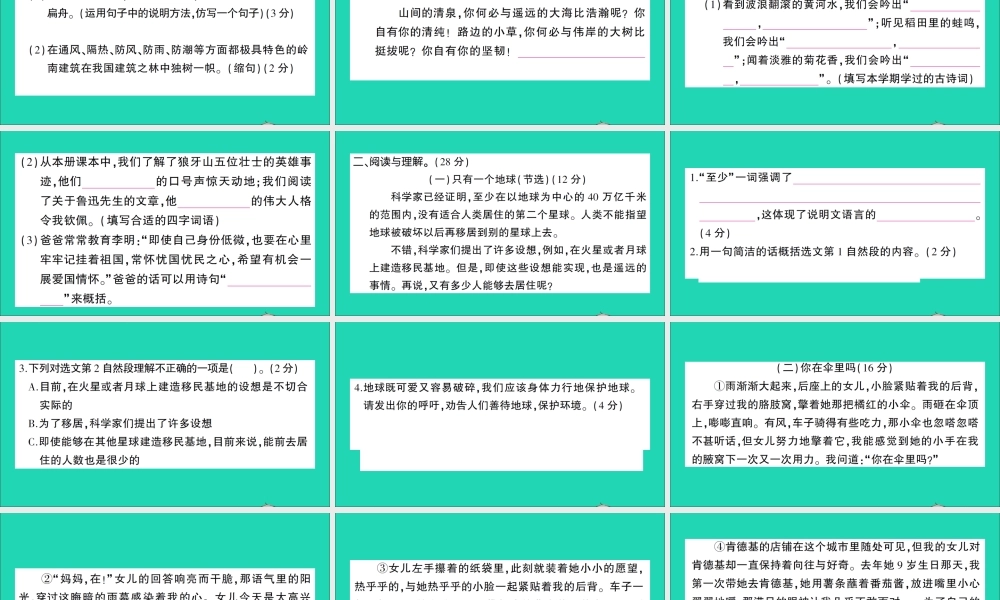 广东省揭阳市级语文上学期期末检测试课件 新人教版-新人教级全册语文课件