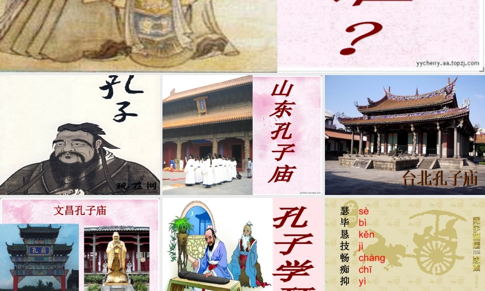 四年级语文上册 第三单元 12《孔子学琴》原创课件 冀教版-冀教版小学四年级上册语文课件