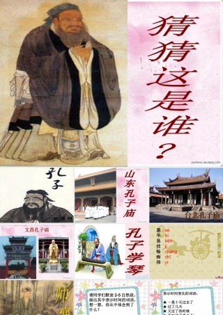 四年级语文上册 第三单元 12《孔子学琴》原创课件 冀教版-冀教版小学四年级上册语文课件